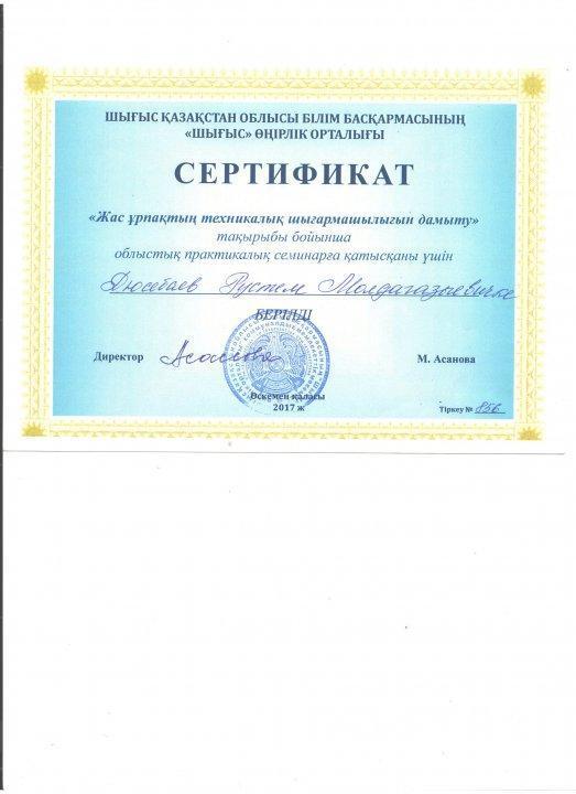 Облыстық практикалық семинарға қатысу