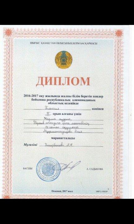 Аудандық және облыстық кезеңінде Мұқаметсадыкова Алияның алған орындар