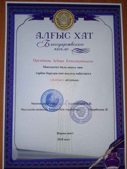 зейнеткер ұстаздарды құттықтау