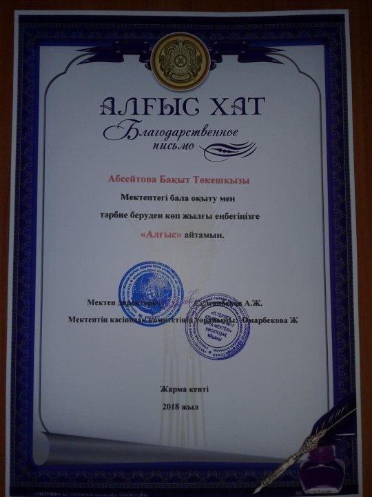 зейнеткер ұстаздарды құттықтау