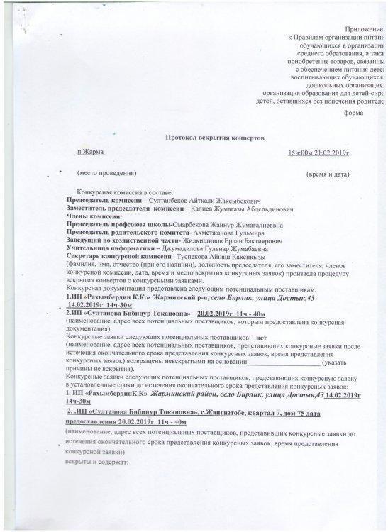 протакол конкурса
