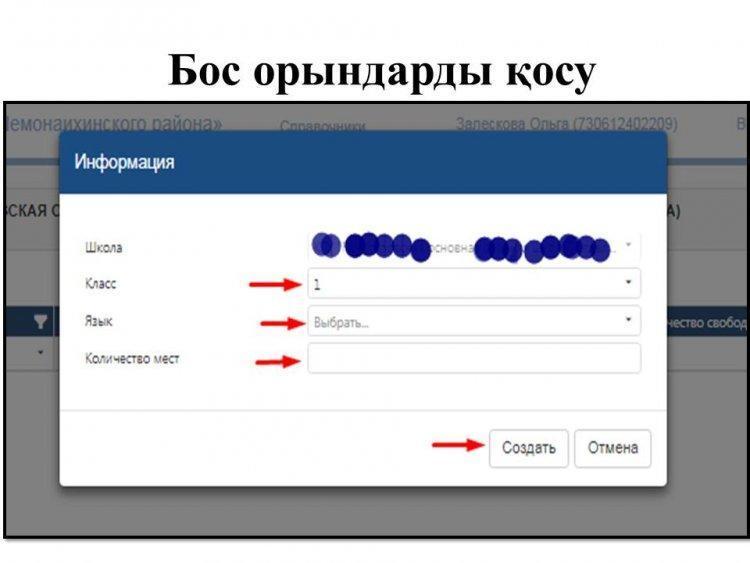Мектепке алуға (1-сынып) құжаттарды қабылдауға арналған бірыңғай порталы