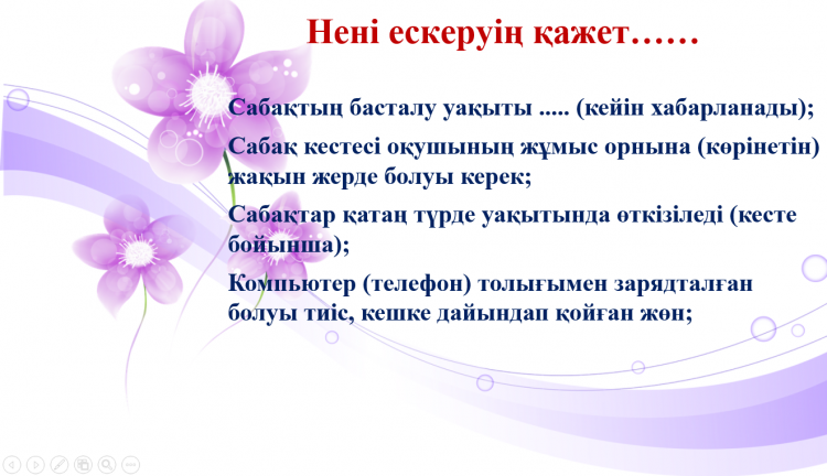 "П.Теряев ат.№17 орта мектебі" КММ-нің қашықтан оқыту