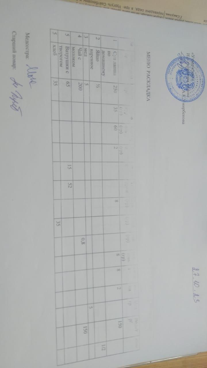 Меню 27.10.2023 г.