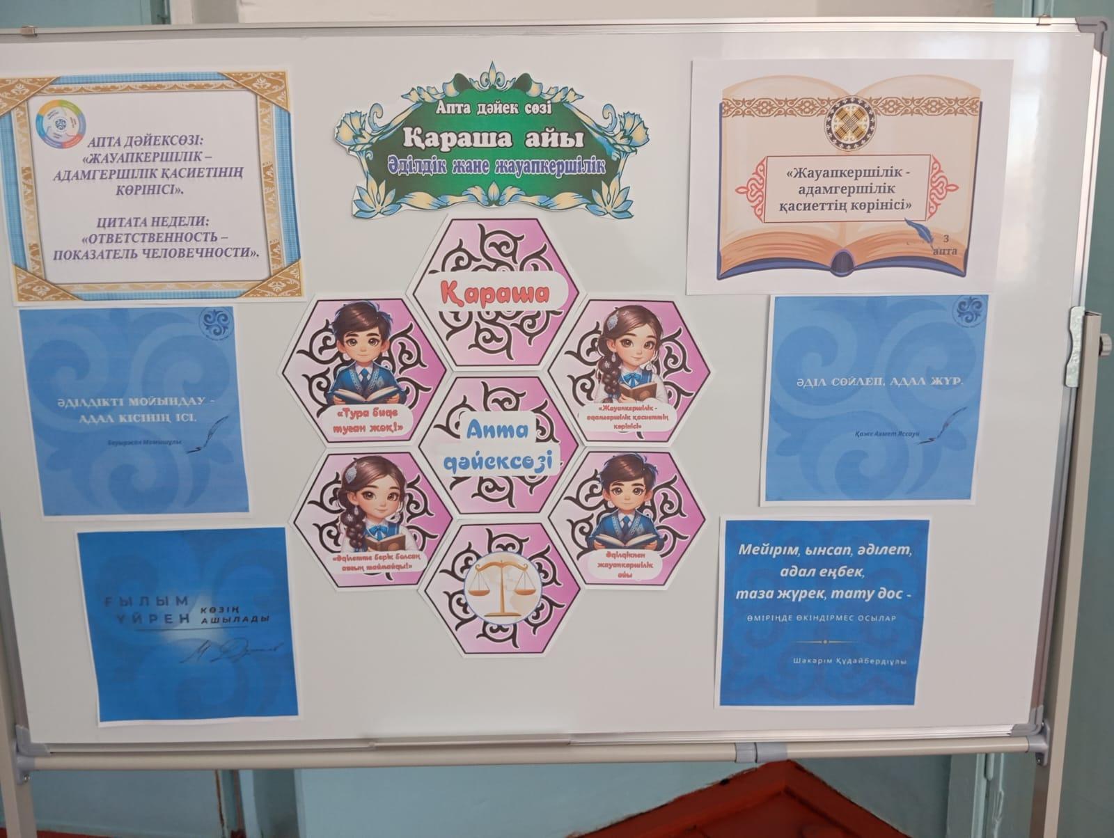 Қараша айы дәйек сөзі