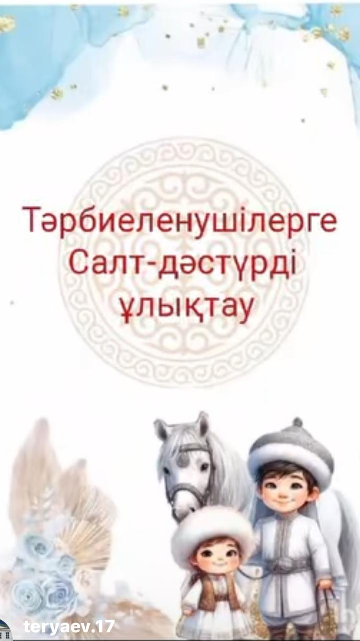 "Жаңару күні"